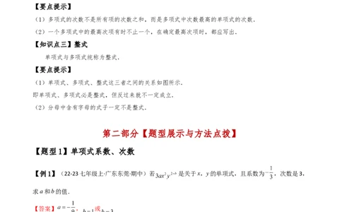专题4.1整式（知识梳理与考点分类讲解）（人教版）（解析版）_初中数学人教版_7上-初中数学人教版_7上-初中数学人教版（新版）_07讲义练习