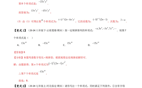 专题4.1整式（知识梳理与考点分类讲解）（人教版）（解析版）_初中数学人教版_7上-初中数学人教版_7上-初中数学人教版（新版）_07讲义练习