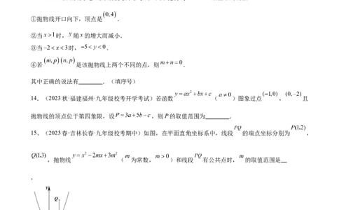 第二十二章二次函数易错必考63题（13个考点）专练（原卷版）_初中数学人教版_9下-初中数学人教版_07专项讲练_2023-2024学年九年级数学全册重难点专题提升精讲精练（人教版）