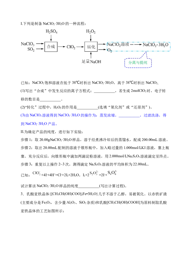 微专题33化学工艺流程题&mdash;&mdash;物质的分离与提纯-备战2022年高考化学考点微专题（原卷版）_05高考化学_新高考复习资料_2022年新高考资料_备战2022年高考化学考点微专题