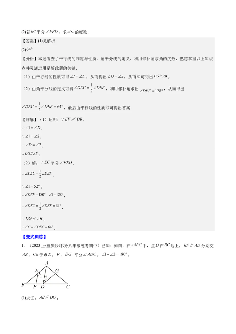 专题5.2平行线的判定与性质之八大考点(解析版)_初中数学人教版_7下-初中数学人教版_7下-初中数学人教版（旧版）赠送_07专项讲练