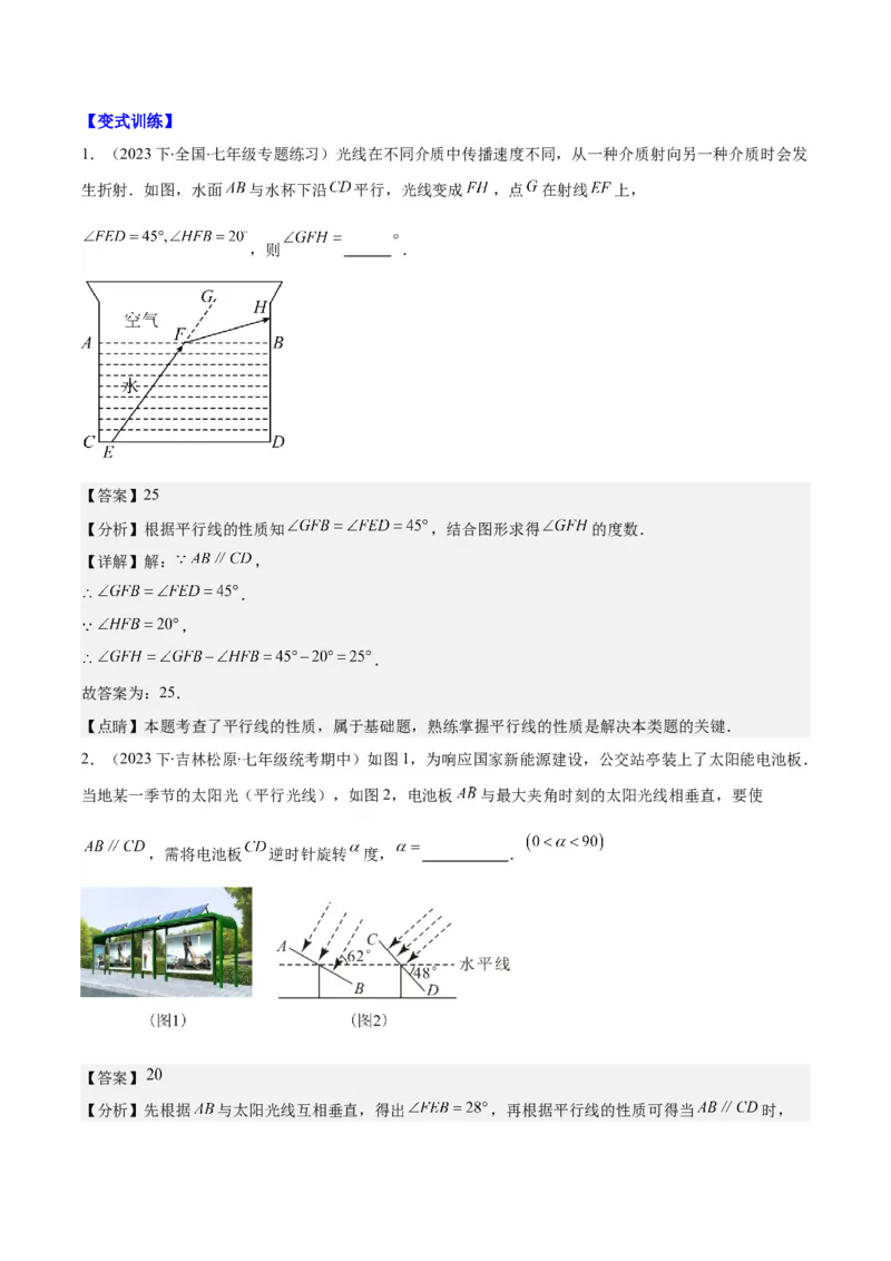 专题5.2平行线的判定与性质之八大考点(解析版)_初中数学人教版_7下-初中数学人教版_7下-初中数学人教版（旧版）赠送_07专项讲练