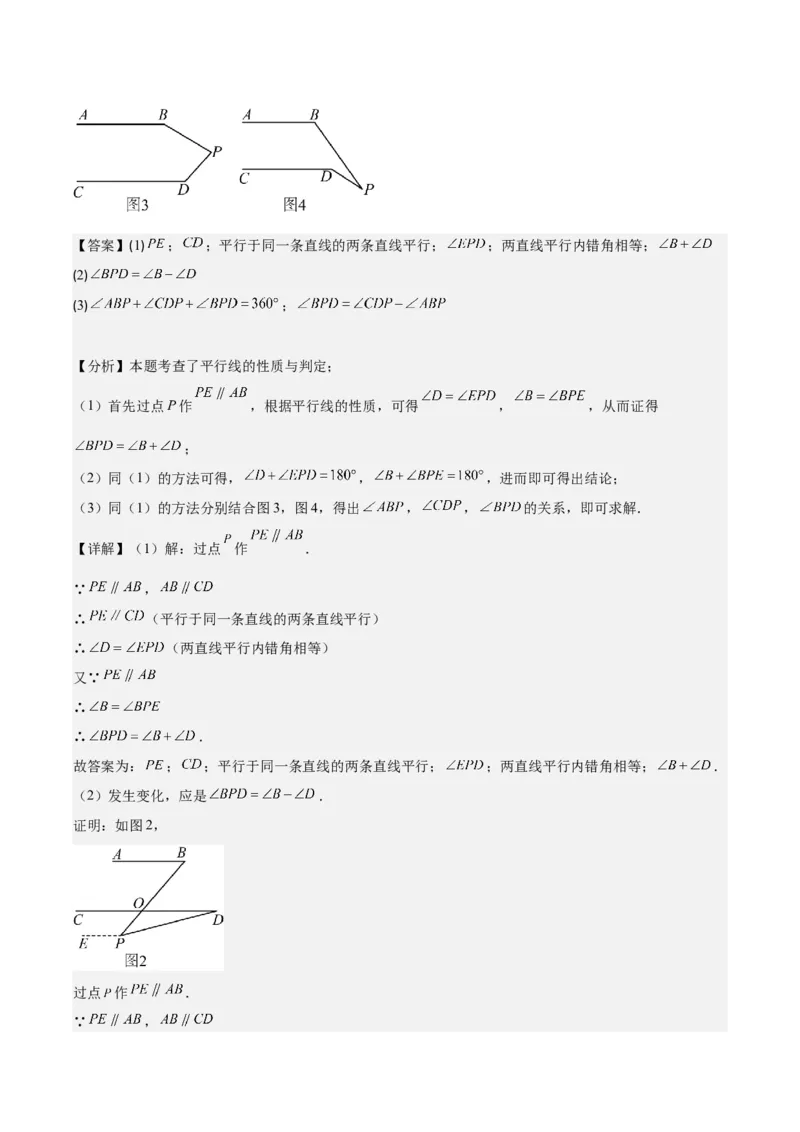 专题5.2平行线的判定与性质之八大考点(解析版)_初中数学人教版_7下-初中数学人教版_7下-初中数学人教版（旧版）赠送_07专项讲练