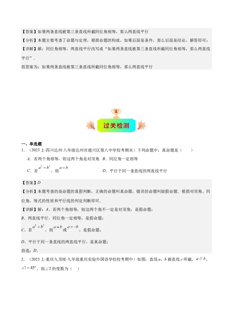专题5.2平行线的判定与性质之八大考点(解析版)_初中数学人教版_7下-初中数学人教版_7下-初中数学人教版（旧版）赠送_07专项讲练