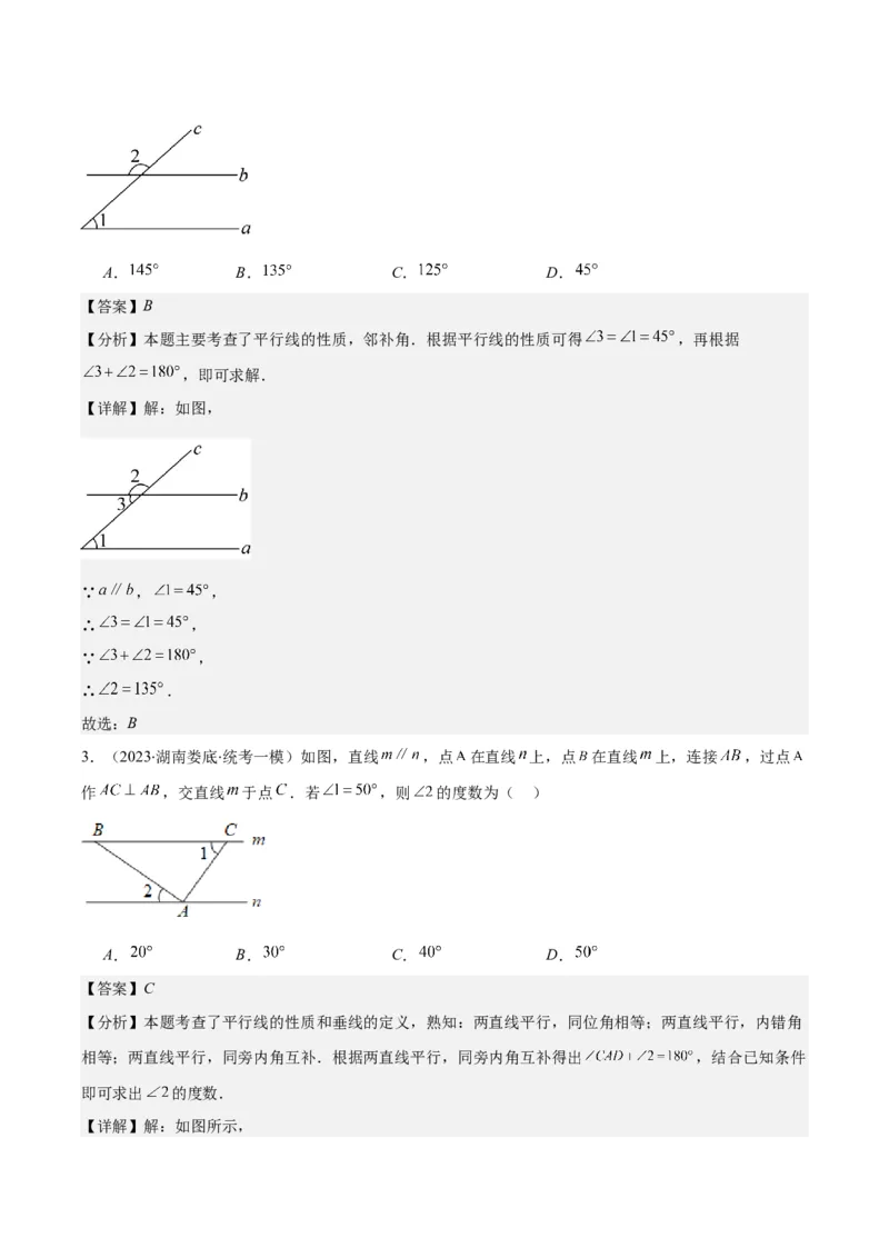 专题5.2平行线的判定与性质之八大考点(解析版)_初中数学人教版_7下-初中数学人教版_7下-初中数学人教版（旧版）赠送_07专项讲练