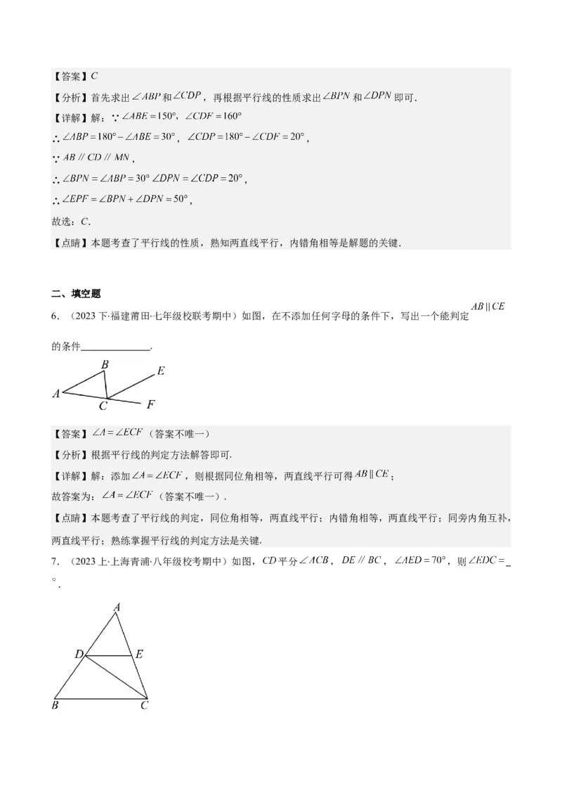 专题5.2平行线的判定与性质之八大考点(解析版)_初中数学人教版_7下-初中数学人教版_7下-初中数学人教版（旧版）赠送_07专项讲练