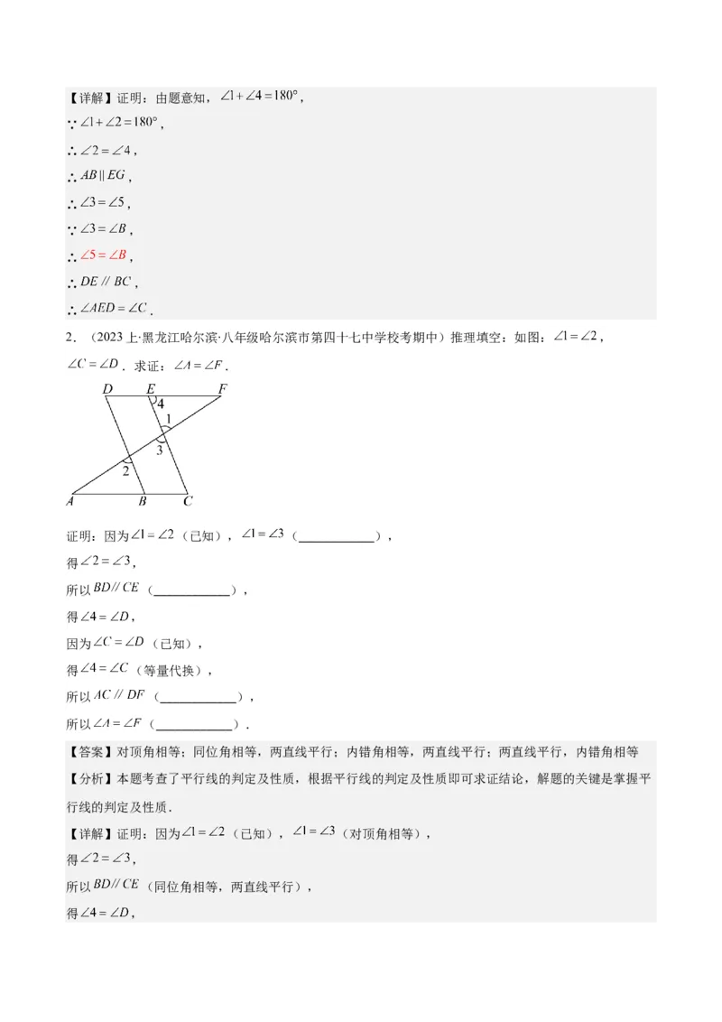 专题5.2平行线的判定与性质之八大考点(解析版)_初中数学人教版_7下-初中数学人教版_7下-初中数学人教版（旧版）赠送_07专项讲练