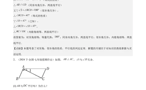 专题5.2平行线的判定与性质之八大考点(解析版)_初中数学人教版_7下-初中数学人教版_7下-初中数学人教版（旧版）赠送_07专项讲练