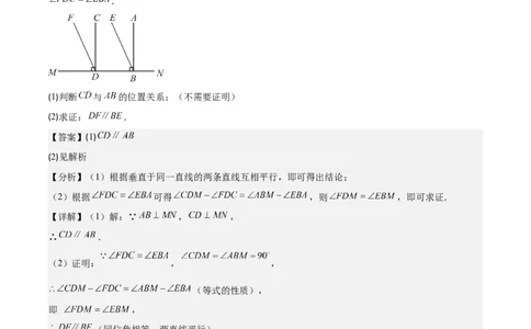 专题5.2平行线的判定与性质之八大考点(解析版)_初中数学人教版_7下-初中数学人教版_7下-初中数学人教版（旧版）赠送_07专项讲练
