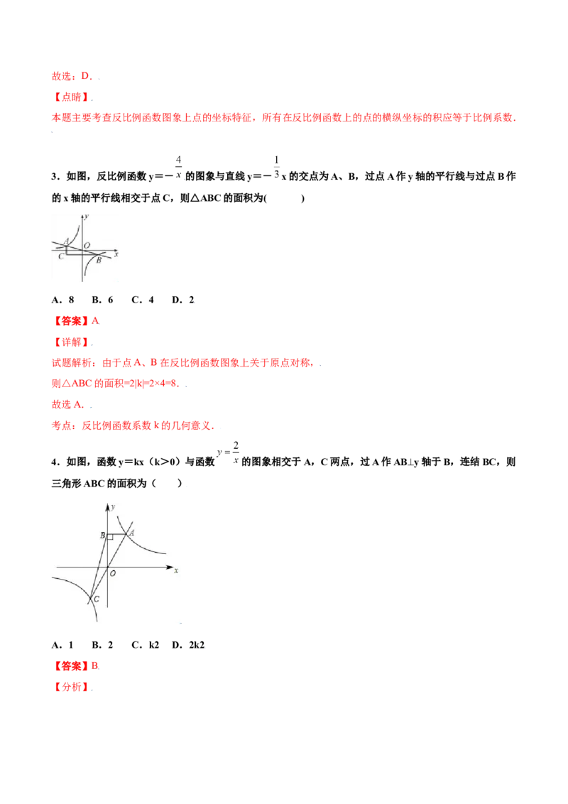 期中测试卷B卷（解析版）_初中数学人教版_9下-初中数学人教版_06习题试卷_3期中试卷
