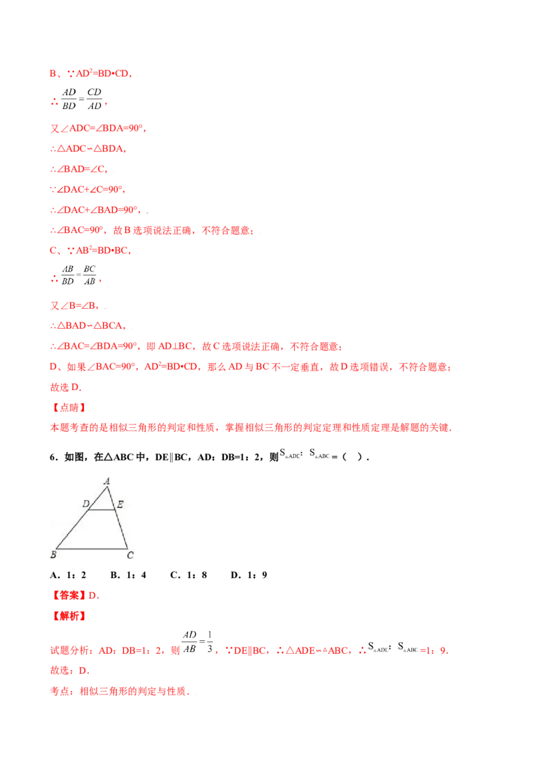 期中测试卷B卷（解析版）_初中数学人教版_9下-初中数学人教版_06习题试卷_3期中试卷
