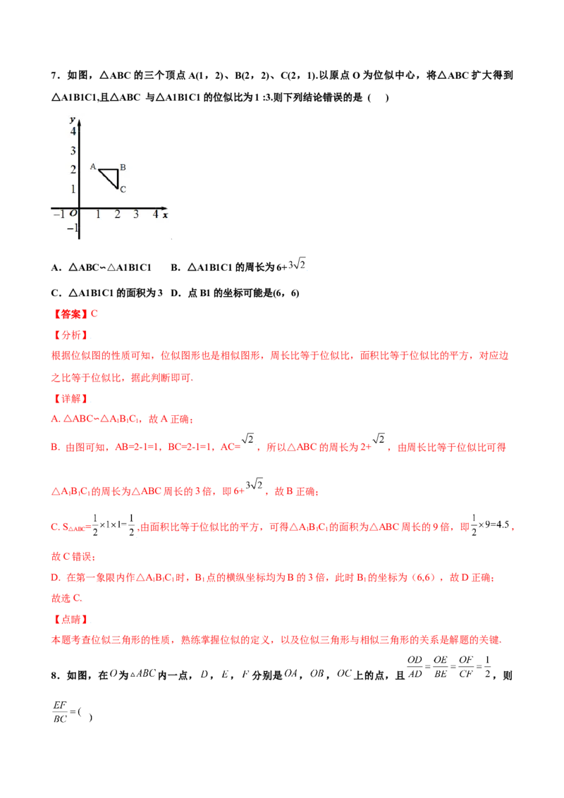 期中测试卷B卷（解析版）_初中数学人教版_9下-初中数学人教版_06习题试卷_3期中试卷