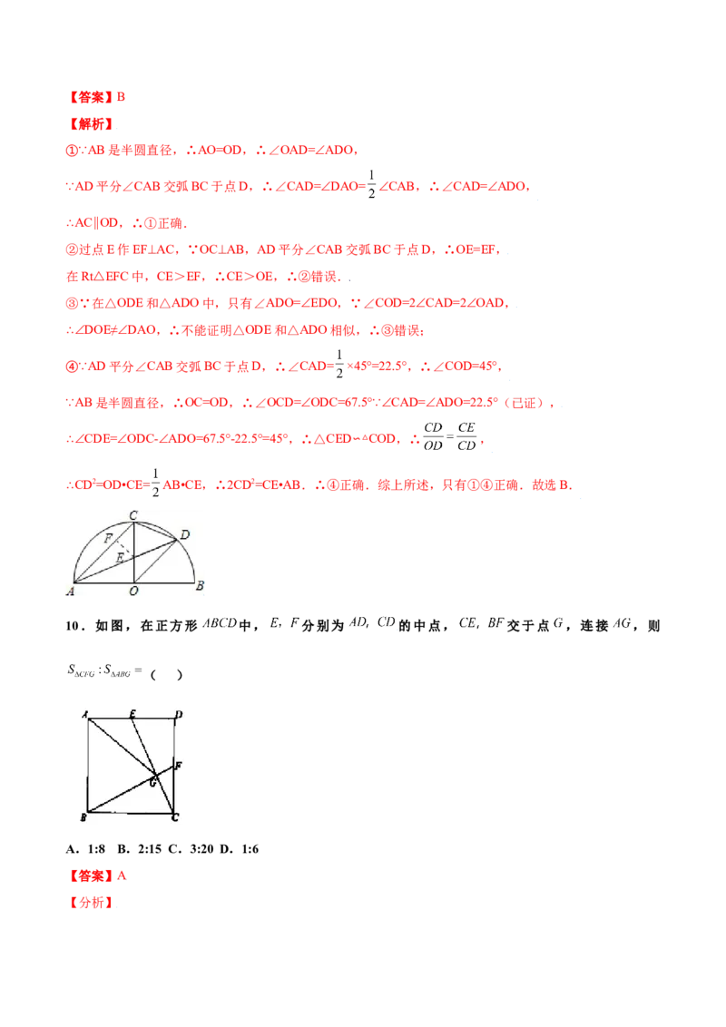 期中测试卷B卷（解析版）_初中数学人教版_9下-初中数学人教版_06习题试卷_3期中试卷