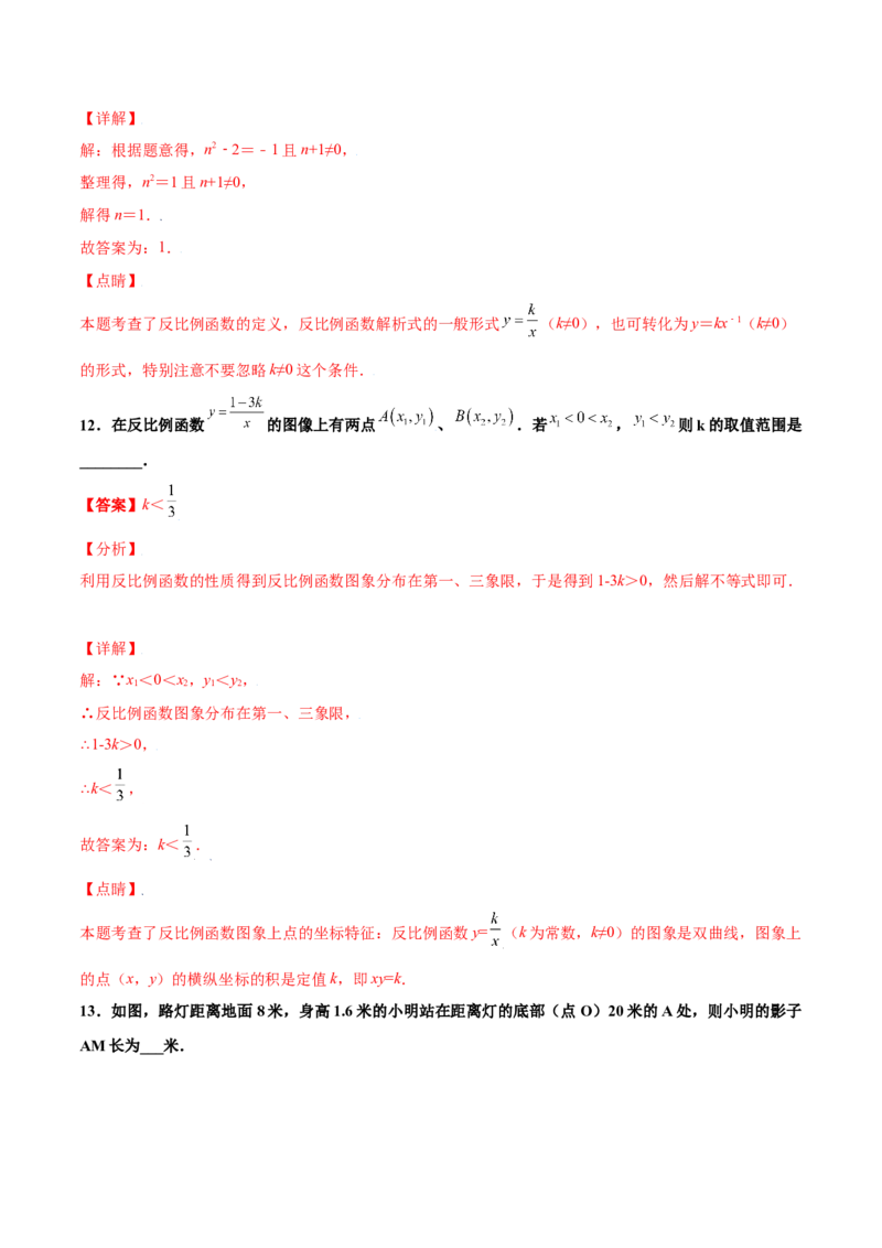 期中测试卷B卷（解析版）_初中数学人教版_9下-初中数学人教版_06习题试卷_3期中试卷
