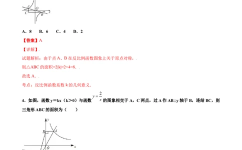 期中测试卷B卷（解析版）_初中数学人教版_9下-初中数学人教版_06习题试卷_3期中试卷