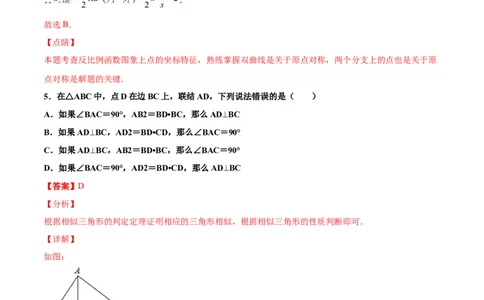 期中测试卷B卷（解析版）_初中数学人教版_9下-初中数学人教版_06习题试卷_3期中试卷