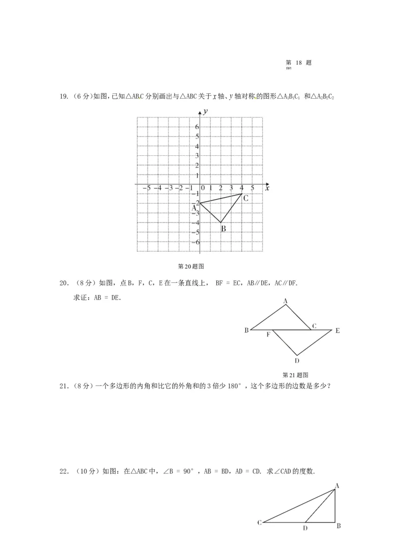 八年级上期中数学试卷01_初中数学人教版_8上-初中数学人教版_旧版_06习题试卷_3期中试卷_期中测试卷（第2套含答案）（共7份）