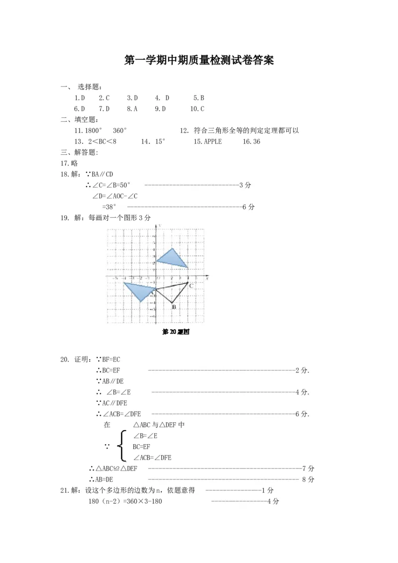 八年级上期中数学试卷01_初中数学人教版_8上-初中数学人教版_旧版_06习题试卷_3期中试卷_期中测试卷（第2套含答案）（共7份）