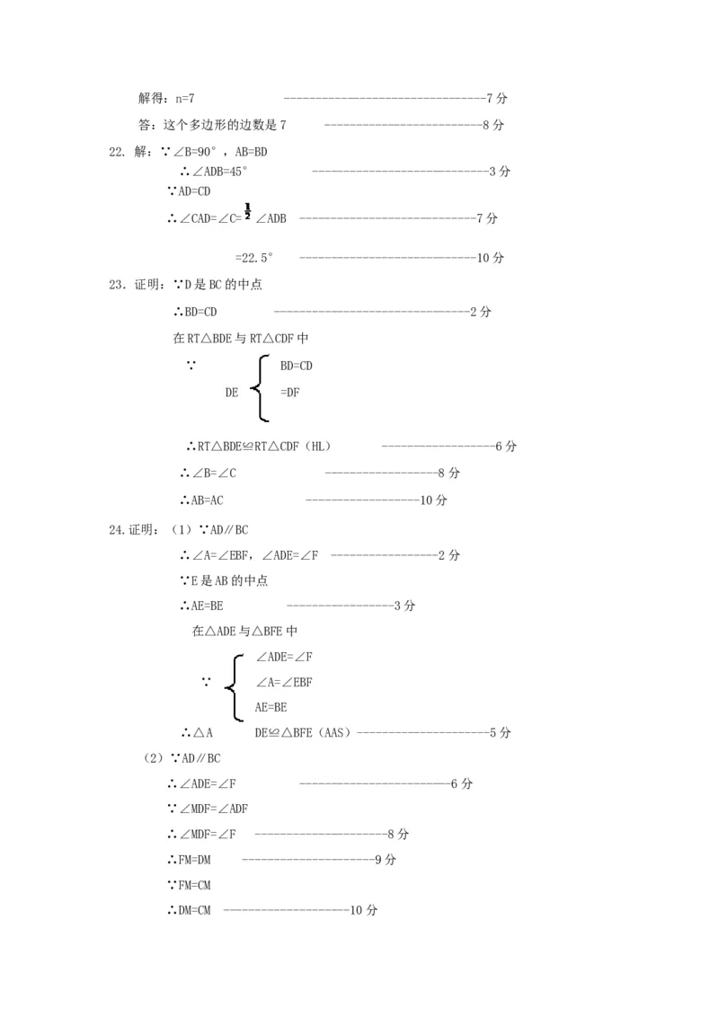 八年级上期中数学试卷01_初中数学人教版_8上-初中数学人教版_旧版_06习题试卷_3期中试卷_期中测试卷（第2套含答案）（共7份）