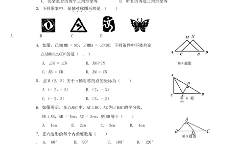 八年级上期中数学试卷01_初中数学人教版_8上-初中数学人教版_旧版_06习题试卷_3期中试卷_期中测试卷（第2套含答案）（共7份）