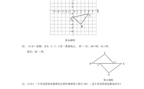 八年级上期中数学试卷01_初中数学人教版_8上-初中数学人教版_旧版_06习题试卷_3期中试卷_期中测试卷（第2套含答案）（共7份）