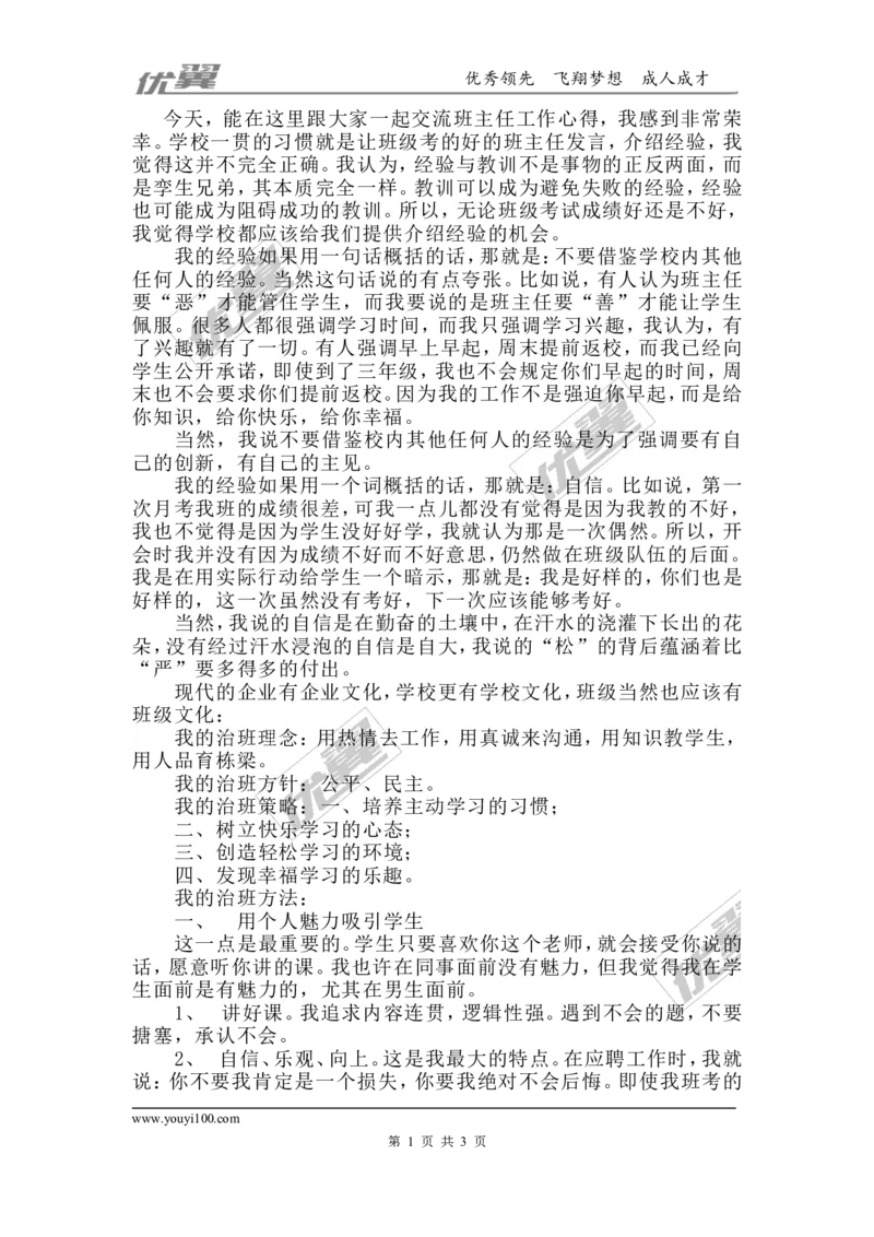 工作心得_初中数学人教版_7下-初中数学人教版_7下-初中数学人教版（旧版）赠送_11教务助手（赠送）_班主任常用文稿