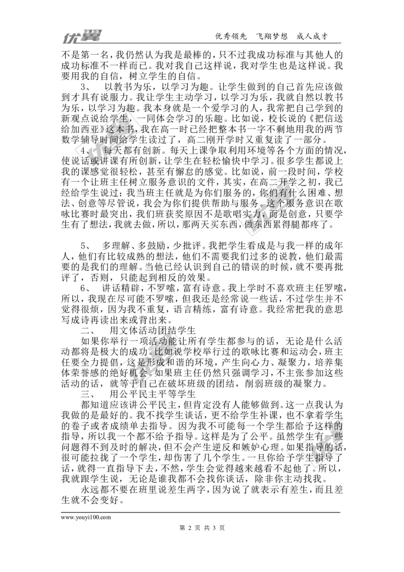 工作心得_初中数学人教版_7下-初中数学人教版_7下-初中数学人教版（旧版）赠送_11教务助手（赠送）_班主任常用文稿