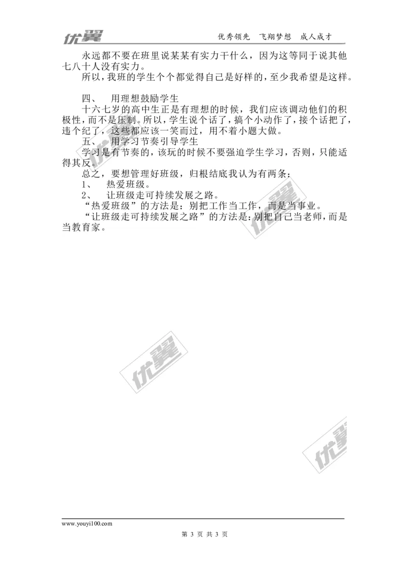 工作心得_初中数学人教版_7下-初中数学人教版_7下-初中数学人教版（旧版）赠送_11教务助手（赠送）_班主任常用文稿