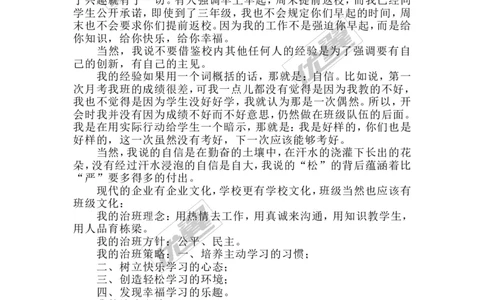 工作心得_初中数学人教版_7下-初中数学人教版_7下-初中数学人教版（旧版）赠送_11教务助手（赠送）_班主任常用文稿