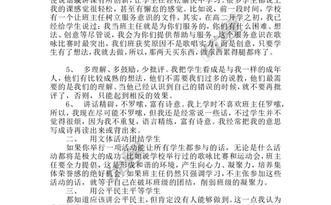 工作心得_初中数学人教版_7下-初中数学人教版_7下-初中数学人教版（旧版）赠送_11教务助手（赠送）_班主任常用文稿