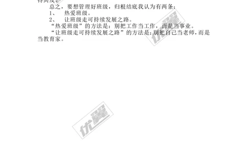 工作心得_初中数学人教版_7下-初中数学人教版_7下-初中数学人教版（旧版）赠送_11教务助手（赠送）_班主任常用文稿
