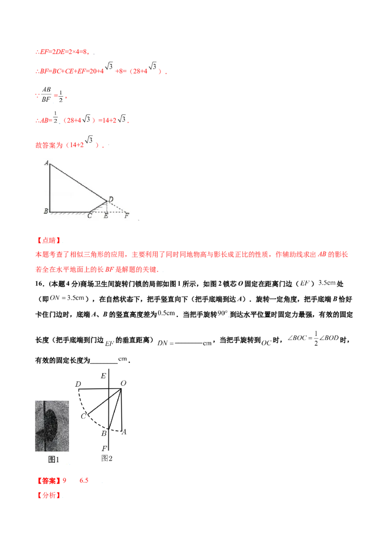 期末测试卷A卷（解析版）_初中数学人教版_9下-初中数学人教版_06习题试卷_4期末试卷_期末测试卷A卷-九年级数学下册同步必刷基础拓展单元卷（人教版）
