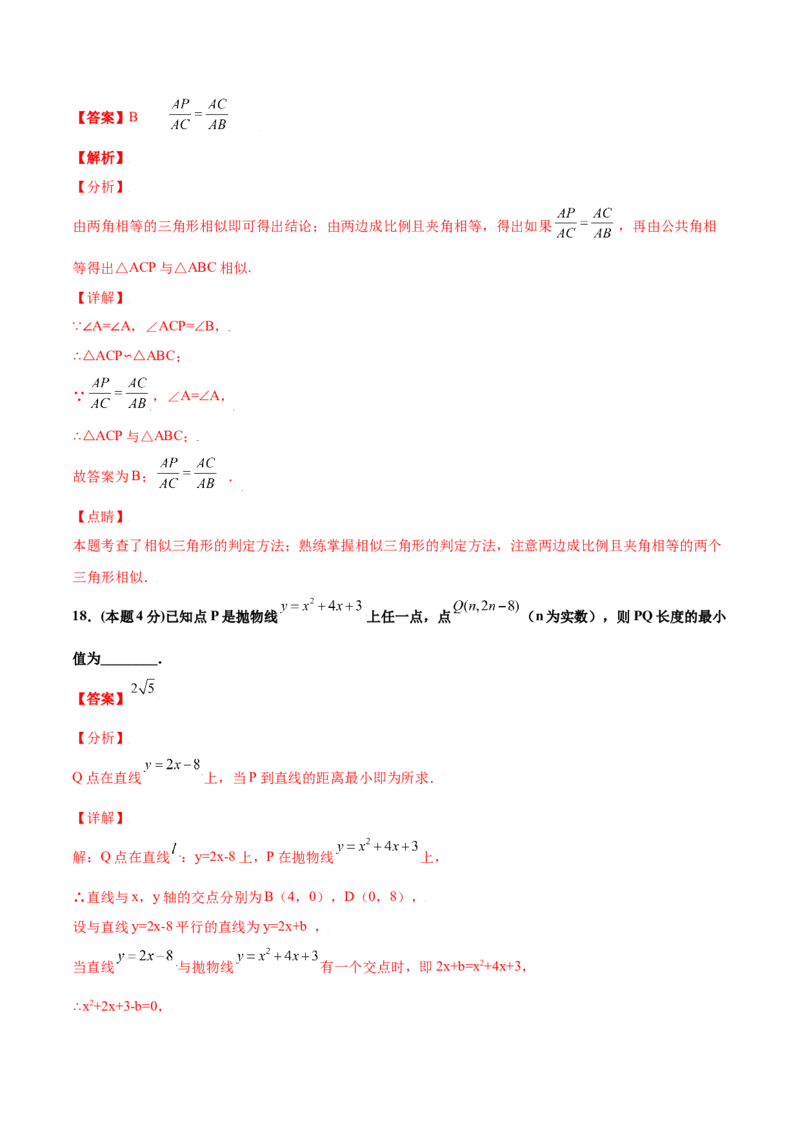 期末测试卷A卷（解析版）_初中数学人教版_9下-初中数学人教版_06习题试卷_4期末试卷_期末测试卷A卷-九年级数学下册同步必刷基础拓展单元卷（人教版）