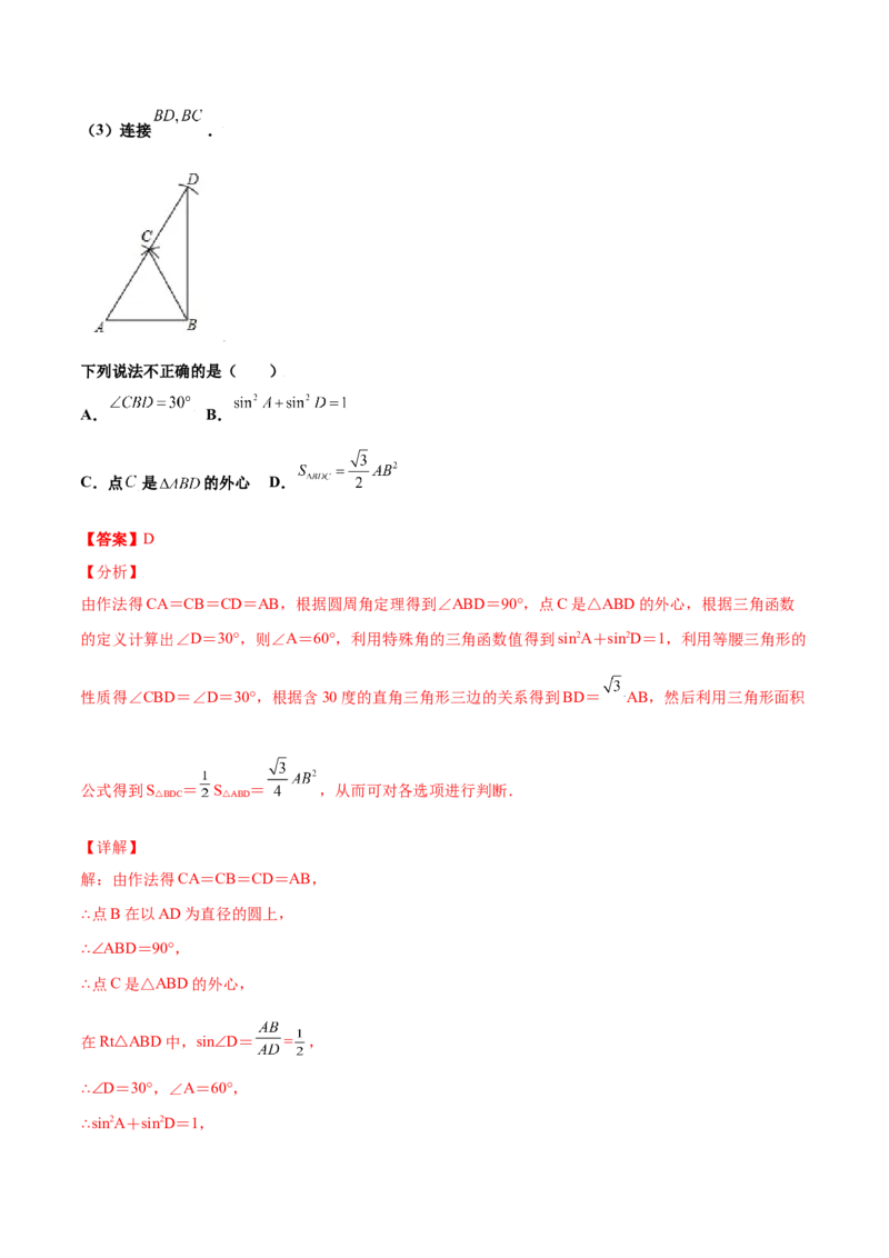 期末测试卷A卷（解析版）_初中数学人教版_9下-初中数学人教版_06习题试卷_4期末试卷_期末测试卷A卷-九年级数学下册同步必刷基础拓展单元卷（人教版）
