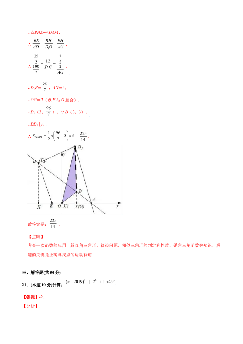 期末测试卷A卷（解析版）_初中数学人教版_9下-初中数学人教版_06习题试卷_4期末试卷_期末测试卷A卷-九年级数学下册同步必刷基础拓展单元卷（人教版）