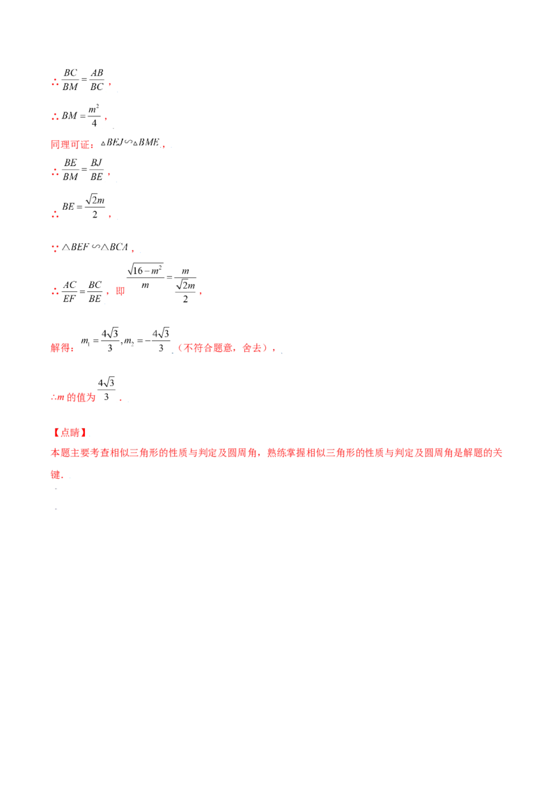 期末测试卷A卷（解析版）_初中数学人教版_9下-初中数学人教版_06习题试卷_4期末试卷_期末测试卷A卷-九年级数学下册同步必刷基础拓展单元卷（人教版）