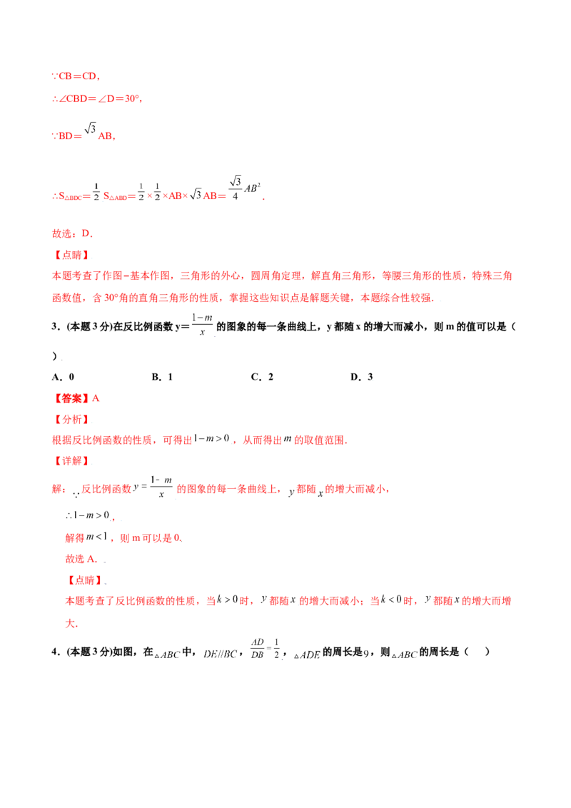 期末测试卷A卷（解析版）_初中数学人教版_9下-初中数学人教版_06习题试卷_4期末试卷_期末测试卷A卷-九年级数学下册同步必刷基础拓展单元卷（人教版）
