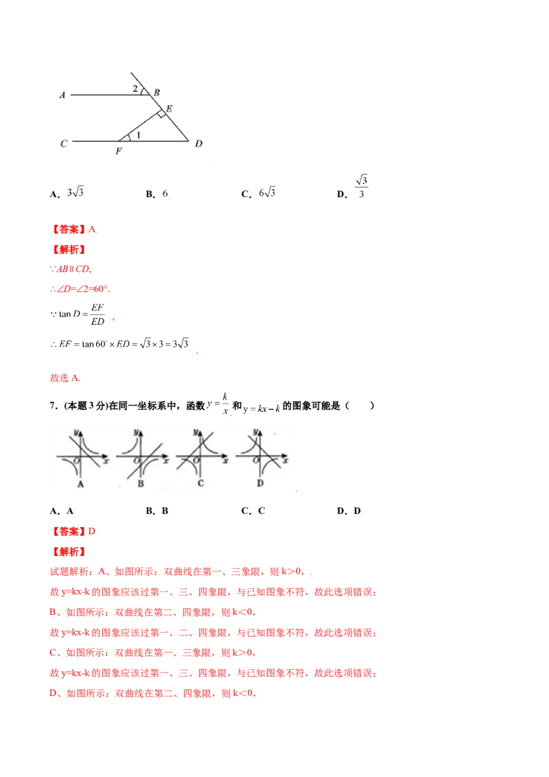 期末测试卷A卷（解析版）_初中数学人教版_9下-初中数学人教版_06习题试卷_4期末试卷_期末测试卷A卷-九年级数学下册同步必刷基础拓展单元卷（人教版）
