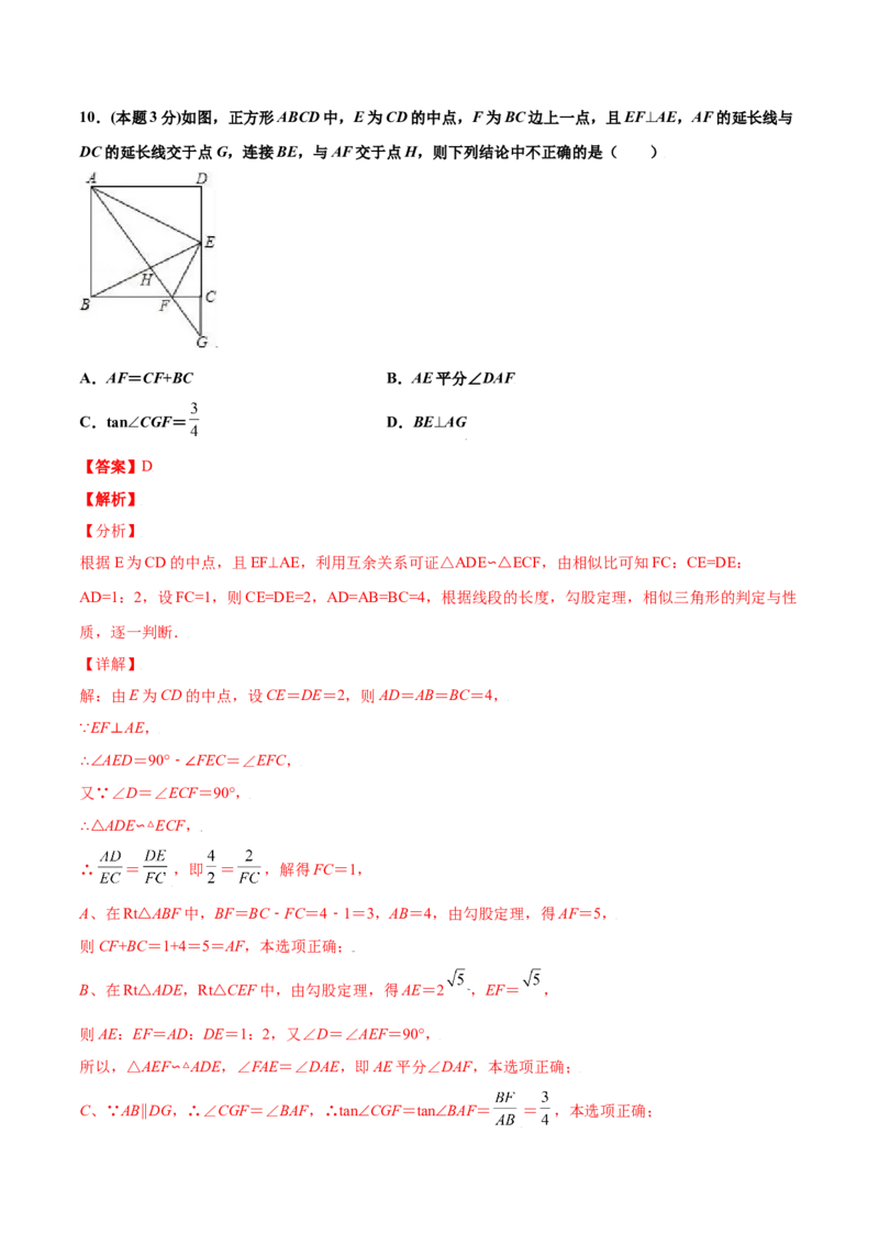 期末测试卷A卷（解析版）_初中数学人教版_9下-初中数学人教版_06习题试卷_4期末试卷_期末测试卷A卷-九年级数学下册同步必刷基础拓展单元卷（人教版）