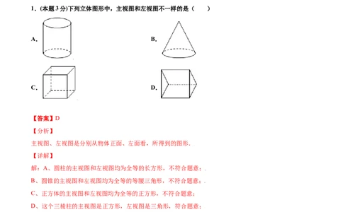 期末测试卷A卷（解析版）_初中数学人教版_9下-初中数学人教版_06习题试卷_4期末试卷_期末测试卷A卷-九年级数学下册同步必刷基础拓展单元卷（人教版）