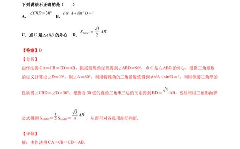 期末测试卷A卷（解析版）_初中数学人教版_9下-初中数学人教版_06习题试卷_4期末试卷_期末测试卷A卷-九年级数学下册同步必刷基础拓展单元卷（人教版）