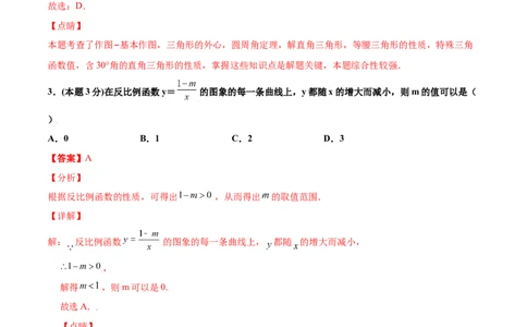 期末测试卷A卷（解析版）_初中数学人教版_9下-初中数学人教版_06习题试卷_4期末试卷_期末测试卷A卷-九年级数学下册同步必刷基础拓展单元卷（人教版）