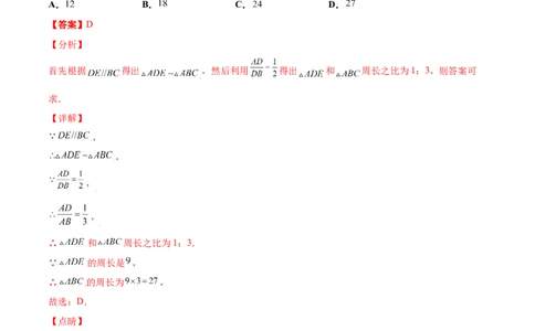 期末测试卷A卷（解析版）_初中数学人教版_9下-初中数学人教版_06习题试卷_4期末试卷_期末测试卷A卷-九年级数学下册同步必刷基础拓展单元卷（人教版）