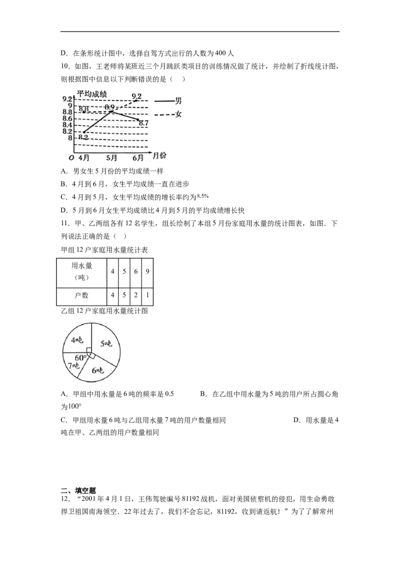 第十章《数据的收集、整理与描述》同步单元基础与培优高分必刷卷考试版_初中数学人教版_7下-初中数学人教版_7下-初中数学人教版（旧版）赠送_07专项讲练