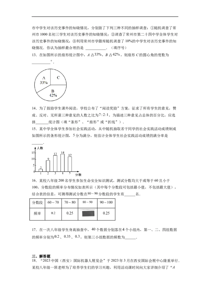 第十章《数据的收集、整理与描述》同步单元基础与培优高分必刷卷考试版_初中数学人教版_7下-初中数学人教版_7下-初中数学人教版（旧版）赠送_07专项讲练
