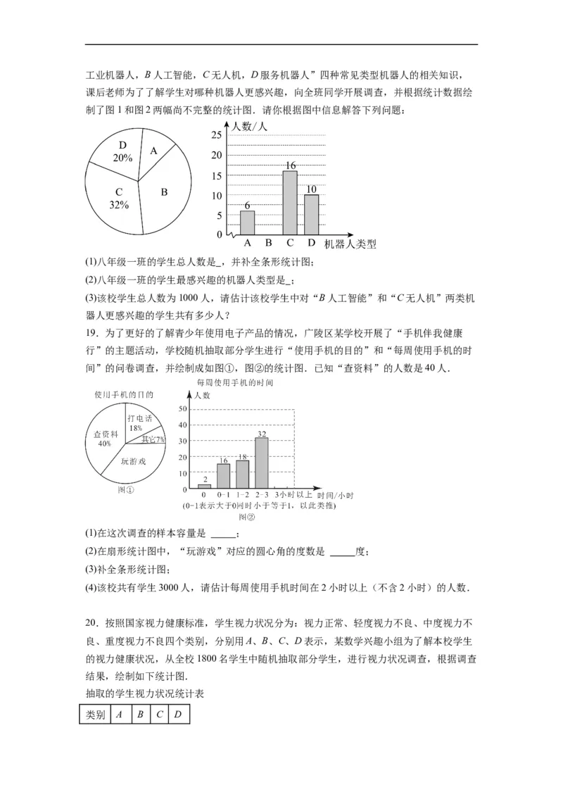 第十章《数据的收集、整理与描述》同步单元基础与培优高分必刷卷考试版_初中数学人教版_7下-初中数学人教版_7下-初中数学人教版（旧版）赠送_07专项讲练