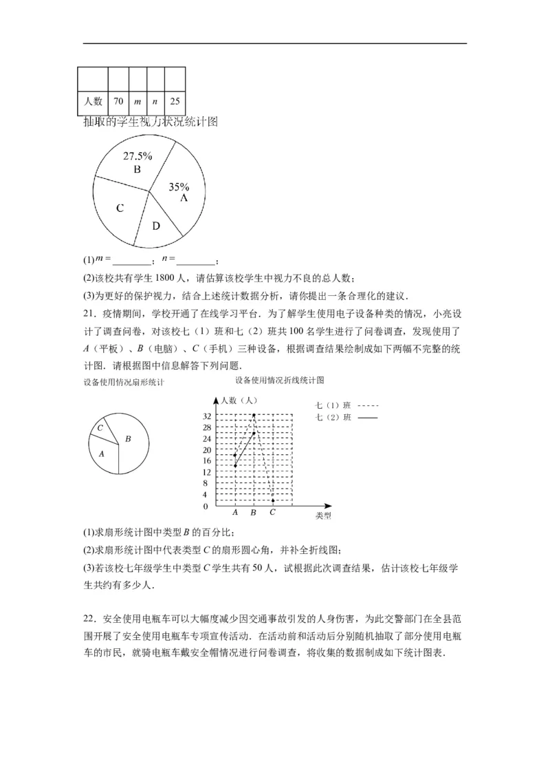 第十章《数据的收集、整理与描述》同步单元基础与培优高分必刷卷考试版_初中数学人教版_7下-初中数学人教版_7下-初中数学人教版（旧版）赠送_07专项讲练