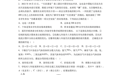 第十章《数据的收集、整理与描述》同步单元基础与培优高分必刷卷考试版_初中数学人教版_7下-初中数学人教版_7下-初中数学人教版（旧版）赠送_07专项讲练