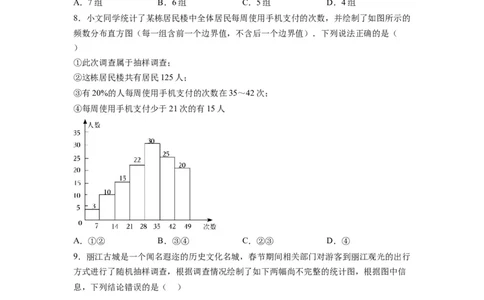 第十章《数据的收集、整理与描述》同步单元基础与培优高分必刷卷考试版_初中数学人教版_7下-初中数学人教版_7下-初中数学人教版（旧版）赠送_07专项讲练