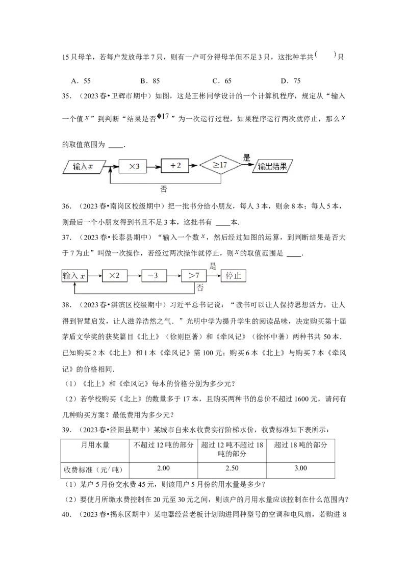 第10讲一元一次不等式组（5个知识点+5种题型+强化训练）（学生版）_初中数学_七年级数学下册（人教版）_常见题型通关讲解练-V3